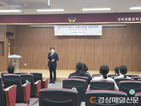 경북교육청,2022년 ㈜뷰티끄레아 이가자헤어비스 글로벌 현장학습 설명회 개최