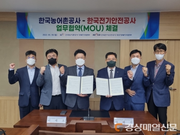 한국농어촌공사 경북본부-한국전기안전공사 대구경북본부 “중대재해 예방 맞손”