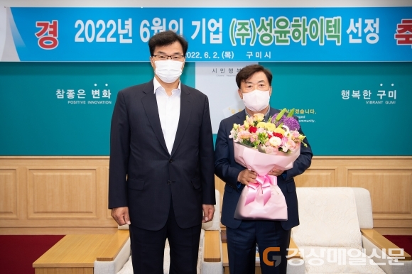 구미시, 6월 이달의 기업에 성윤하이텍 선정