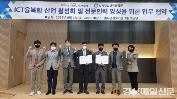 경북경산산학융합원-대경ICT산업협회 ‘맞손’