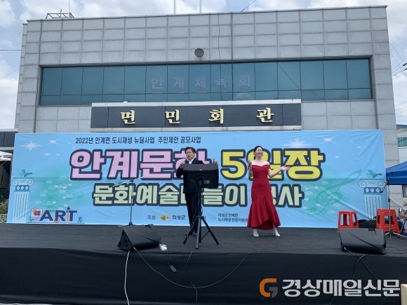 의성, 안계문화 5일장서 문화예술나들이
