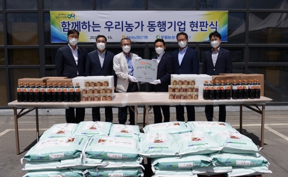 의성군 우일농산영농조합, 우리농가 동행기업 현판식