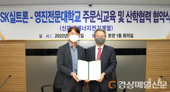 영진전문대 신재생에너지전기계열, SK실트론과 주문식교육 협약