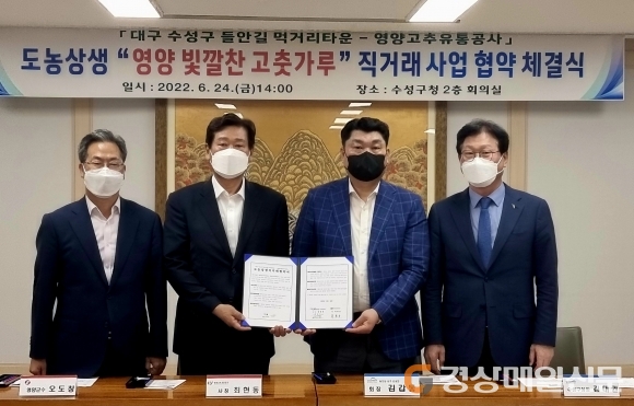 영양, 빛깔찬 고춧가루 직거래 공급 MOU 체결