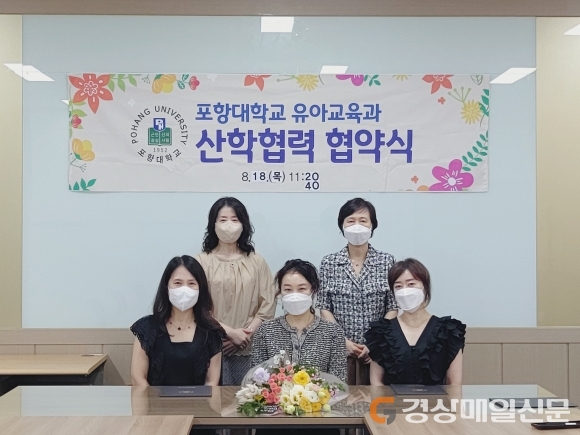 포항대 유아교육과, 미래 소양 갖춘 교원 양성