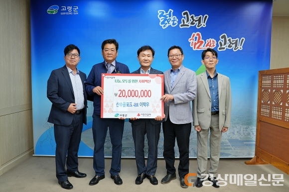 이택우 산수골포크 대표, 성금 2천만원 기탁
