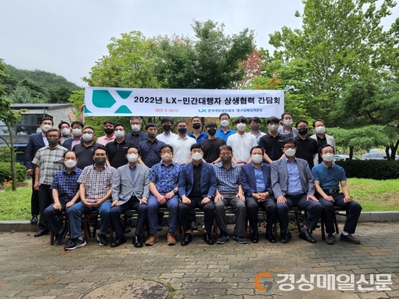 LX대구경북, 민간대행자와 동반성장 성과 창출