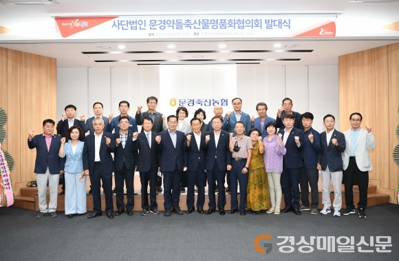 문경약돌축산물명품화사업단, 비영리 사단법인 ‘재출범’