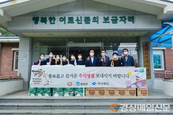 봉화군, 추석명절 앞두고 ‘이웃사랑 실천’