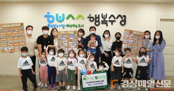 대구 수성구청직장어린이집, 성금 전달