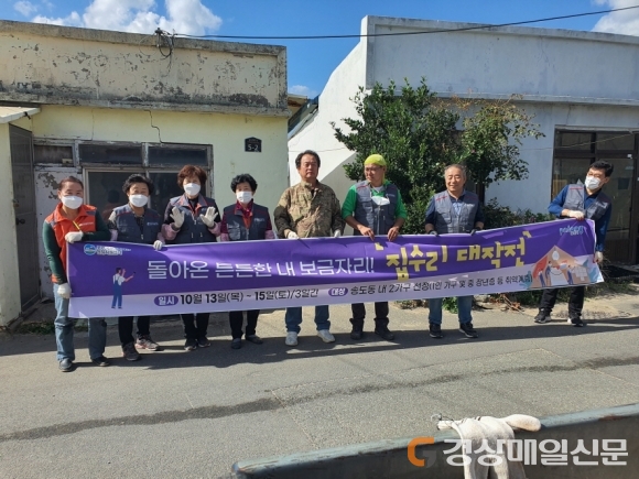 포항 보금자리 집수리 대작전 진행