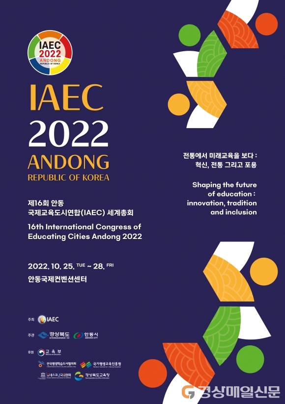 ‘글로벌 평생학습도시 안동’으로 힘찬 발걸음
