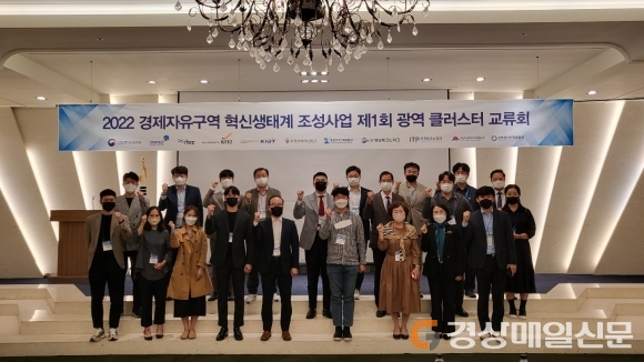 포항TP, 경제자유구역 광역클러스터 교류회