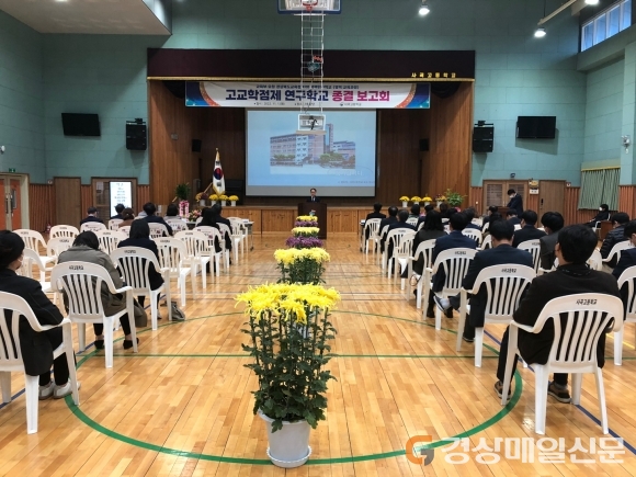 구미 사곡고, 고교학점제 연구학교 운영 보고회 개최