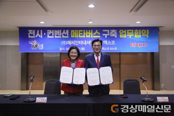 엑스코, 전국 최초의 메타버스 전시컨벤션센터 구축