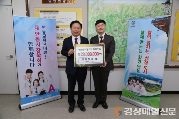 안동청과(자), 안동시장학회 장학금 2천만원 기부