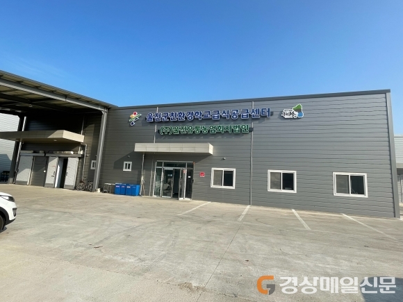 울진 친환경 농산물, 서울시 학교 밥상 오른다