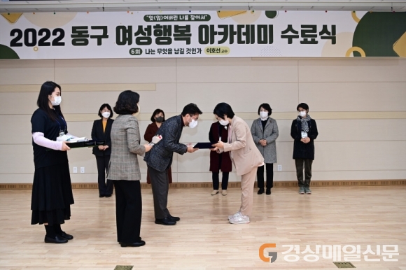 대구 동구, 여성행복 아카데미 수료식 개최