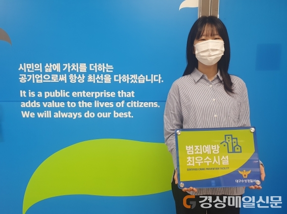 대구공공시설관리공단 범어지하도상가, 3년 연속 범죄예방 최우수시설