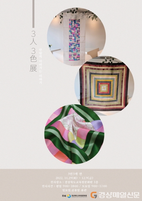 규방 공예 아름다움 전하는 ‘3인 3색’展