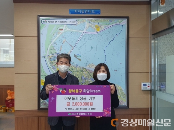 보성엔지니어링, 지저동에 이웃돕기 성금 전달