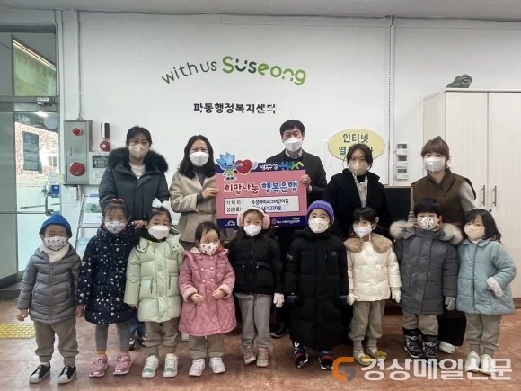 파동 수성아이파크어린이집, 이웃돕기 성금 기탁