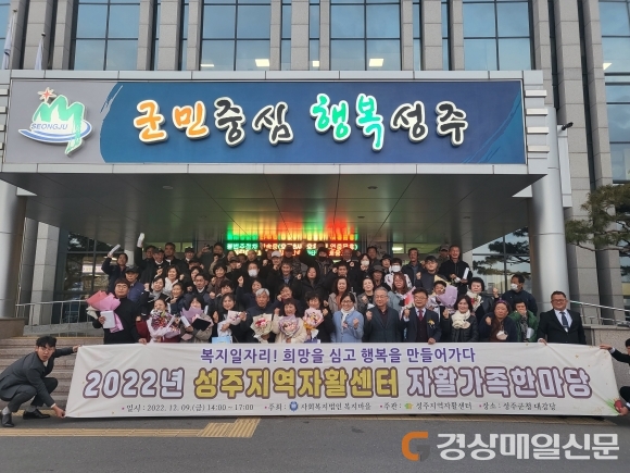 성주지역자활센터, 자활가족한마당 행사