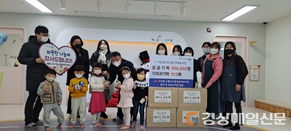 대구 꿈의 숲 어린이집, 공산동행정복지센터 기탁