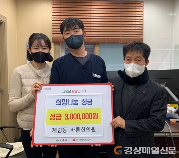 상주바른한의원, 계림동에 성금 300만원 기탁