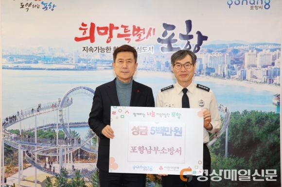 포항, 기부행렬로 나눔캠페인 ‘사랑의 온도 UP’