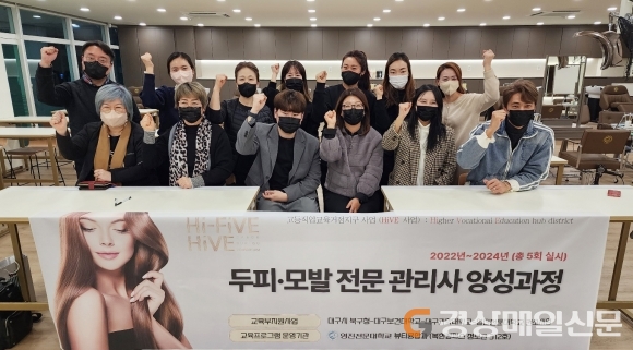 영진전문대 뷰티융합과, 두피ㆍ모발 전문관리사 양성 1차 마무리