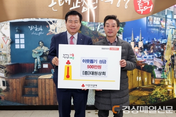 대원상회, 이웃돕기 성금 기탁