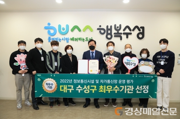 수성구, 대구시 정보통신분야 평가 최우수