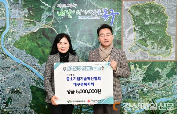 중소기업기술혁신협회 대구경북지회, 동구청에 성금 기탁