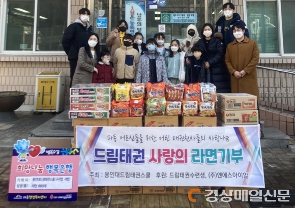 대구 수성구 파동 용인대드림태권스쿨, 사랑의 라면 전달