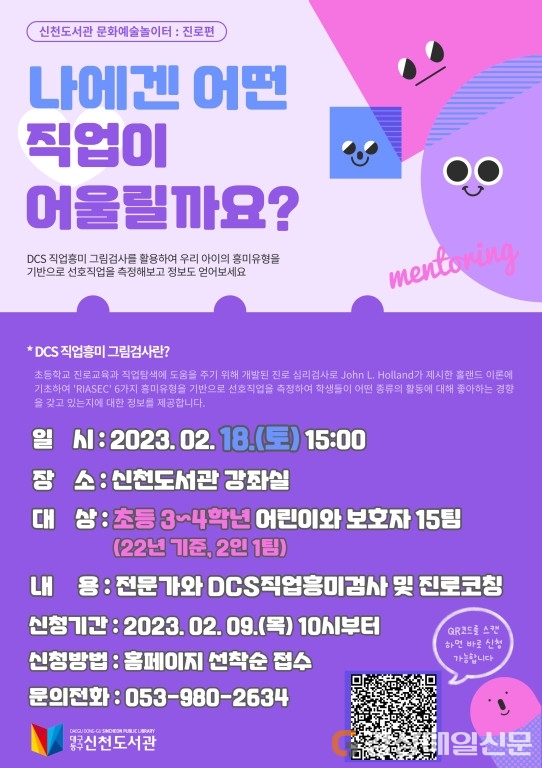 대구 신천도서관, 문화예술놀이터 운영