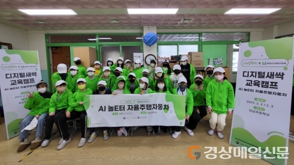 “안동 강남초, 디지털 새싹 SW·AI 캠프 좋아요”