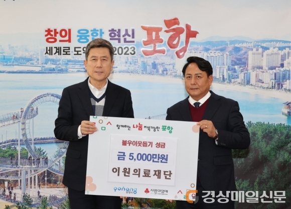 ㈜이원의료재단, 포항 이웃돕기 따뜻한 나눔 실천