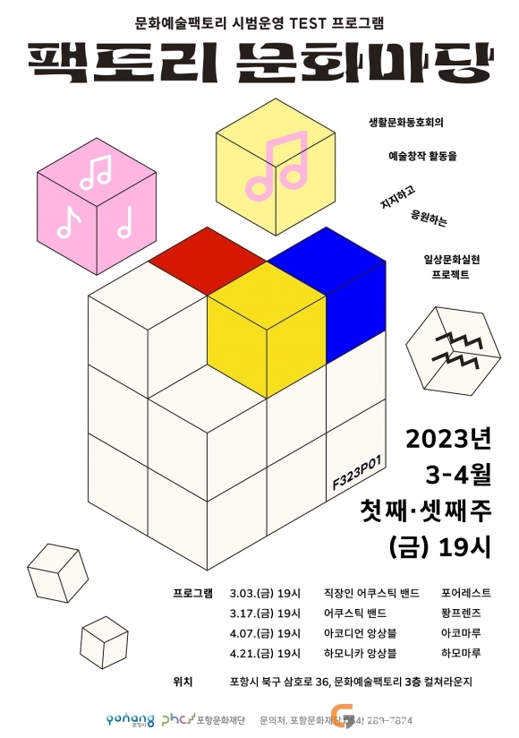 포항 문화예술팩토리 개관 앞두고 시범운영