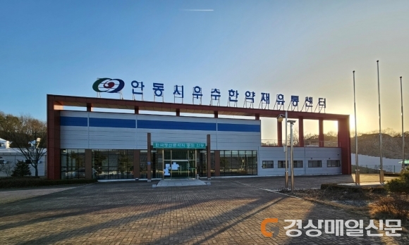 안동시, 한약재 유통 활성화 지원