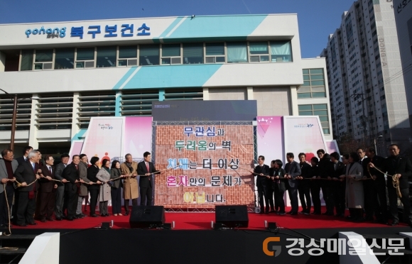 포항시, 치매 극복 위한 따뜻한 동행