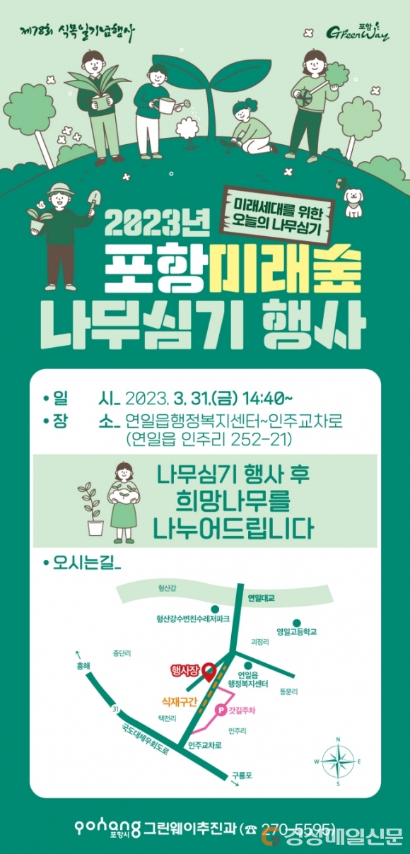 지속가능 녹색 도시 포항…나무심기 행사