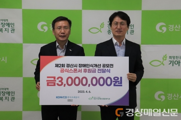 한국조폐공사 화폐본부, 경산시 장애인식개선 공모전 후원금