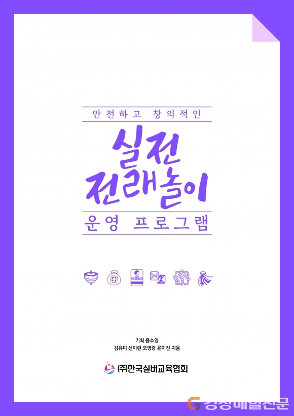 ㈜한국실버교육협회, 전래놀이지도사 양성과정 개설