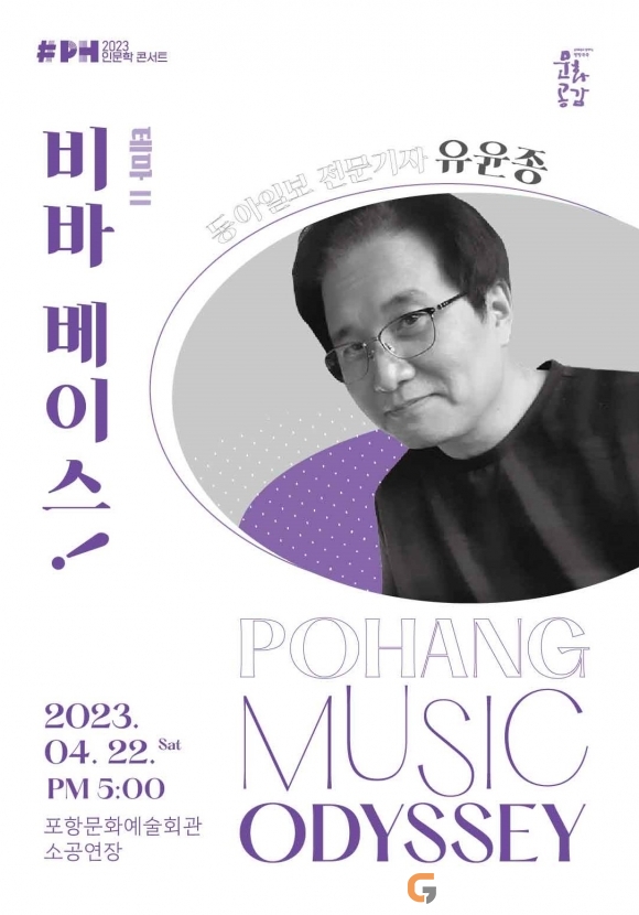 포항문화재단, 콘트라바스 매력 속으로