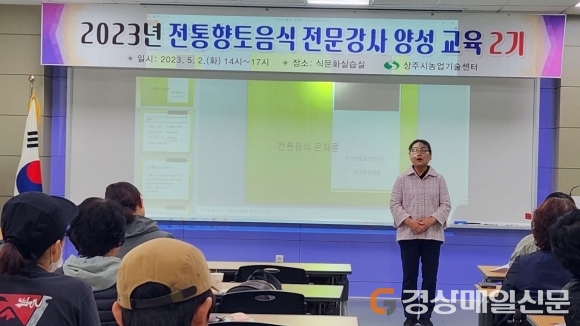 상주시농기센터,  전통ㆍ향토음식 전문강사 양성교육