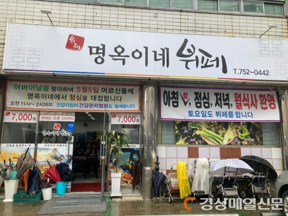 명옥이네 한식뷔페, 어버이날 맞아 어르신 무료 식사
