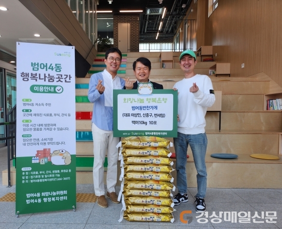 대구 범어4동 범어동반찬가게, 행복나눔곳간에 백미 기탁