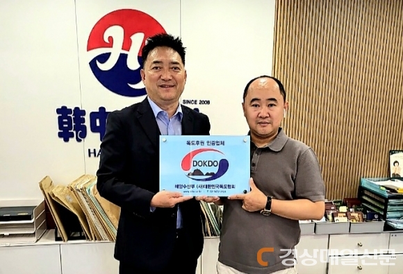 독도협회ㆍ한중여행사, 독도후원사 협약 체결