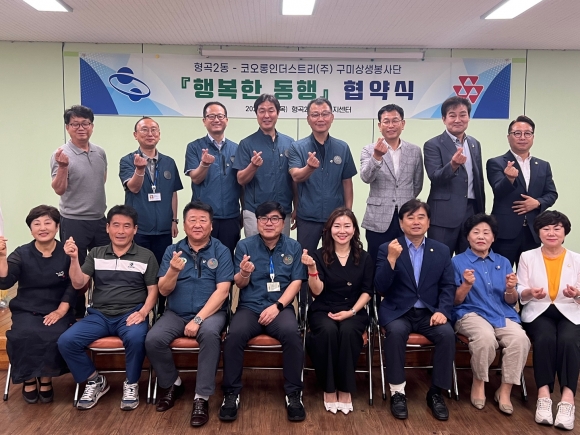 코오롱인더스트리㈜ 구미공장과 ‘행복한 동행’ 시작
